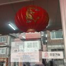 초원각 | 부산 중국집 맛집, 부산 현지인이 추천한 괴정 초원각 후기