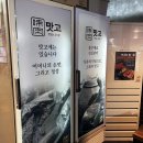 맛고집고기