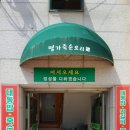 명가죽순요리