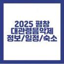 대관령 야외공연장 이미지