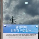 삼거동추어탕