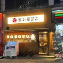 평화의집 | 해산물 덕후의 전주 송촌동 해산물 이자카야 평화로운집 방문후기