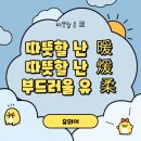 따뜻할온