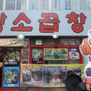 종로곱창 이미지