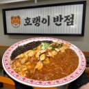 당산반점