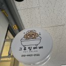 그루밍베베 이미지