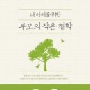 자라는 부모, 자라는 아이 이미지