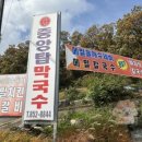 본가중앙탑막국수 이미지