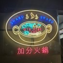 대만 타이베이 시먼딩 지아펀 찌아펀 1인 훠궈