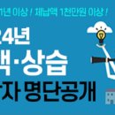 2024년 고액,상습 체납자 명단 공개 (체납기간 1년 이상, 체납액 1천만원 이상) 이미지