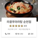 라쿵푸순천점