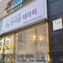 천사맘 테라피 동탄점 네이버블로그