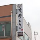 갈비스토리 이미지