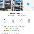 다와 생오리 이미지