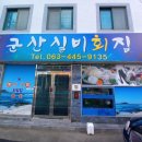 군산실비회집 이미지