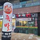 맛에취하는족발 이미지