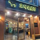 부천 소곱창 찐 맛집! : 호사양곱창