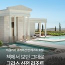 그리스호텔 이미지