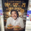 맘스터치 은평구청점 - 신메뉴 출시 에드워드 리 싸이버거 가격, 칼로리, 맛
