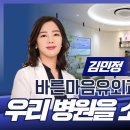 바른마음유외과의원 이미지