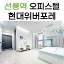 위버필드 공인중개사사무소 | 선릉역 오피스텔 단기 임대 완벽 분석~! 삼성현대위버포레
