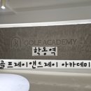 E·O·S 골프아카데미 이미지