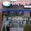 대한민국 세탁1번가 이미지