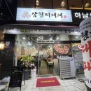 삼형제대패 이미지