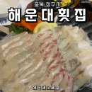 [충북 청주시] 스끼다시 폭탄!!!해운대 횟집 (해운대 스페셜) 내돈내산후기