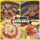 아산목장 | 아산 배방 소고기 맛집 아침목장정육식당 내돈내산후기