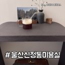임혜란 | 울산 신정동 미용실 헤어바이임혜란 뿌리염색 후기
