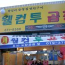 곱창골 이미지