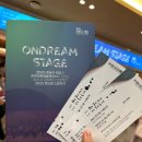 온드림월드 이미지