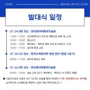 원자력 공기업 서포터즈 발대식은 어떨까? | 한국...KINAC 핵비확산 대학생 체험단 | 1기 | 발대식후기