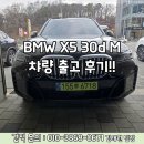 BMW X5 30d M 디젤 출고기, 드디어 만난 드림카의 모든 것