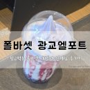 폴바셋광교엘포트몰점 | 믿고먹는 폴바셋 라벤더 신메뉴 후기!! 폴 바셋 광교엘포트몰점