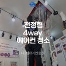 대명종합전자 | 대구에어컨청소 후기｜분해 청소로 곰팡이 제거한 과정 공개