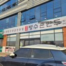 판암병수손만두 | 청주 효촌근처 남일면맛집 병수손만두 재방문 후기!