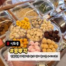 어니언팔레트 | 선화동 이색간식 | 콩뿌각 취향대로 골라 담는 고소한 콩부각