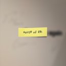 하우스(HOUSE) | ZEROBASEONE :: 아카이빙 하우스 <HOUSE of ZB1> 후기