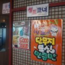 짬뽕타임 의정부점 이미지