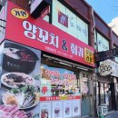 가연양꼬치&훠궈무한리필