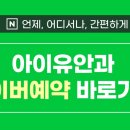 아이유안과의원 네이버블로그
