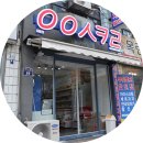 응응스크르안양