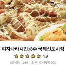 명지치킨.피자 이미지