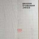 박곡초교 이미지