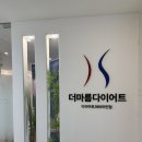 송파 잠실 웨딩관리 다이어트_ 더마름 다이어트 잠실새내역점