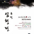 퓨전 심청전 공연 이미지