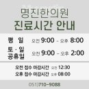 명진한의원 이미지
