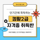 [부산/국비지원] 컴퓨터활용능력2급 필기/실기 자격증 취득반!! 이미지
